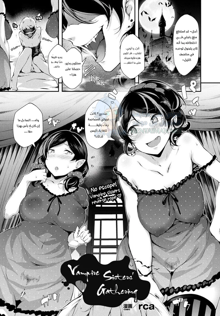 مصاصتين دماء تبحثان عن خادم - Chapter 1 Page 1