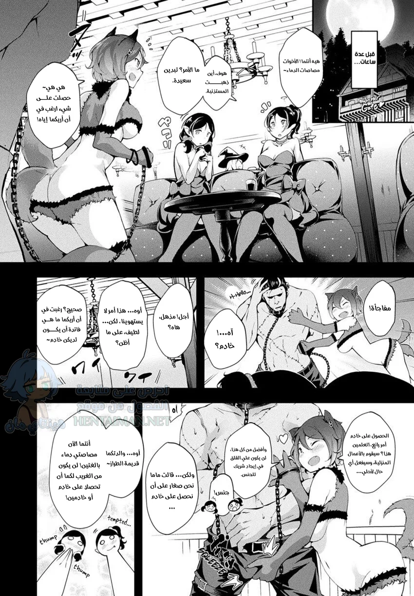 مصاصتين دماء تبحثان عن خادم - Chapter 1 Page 2