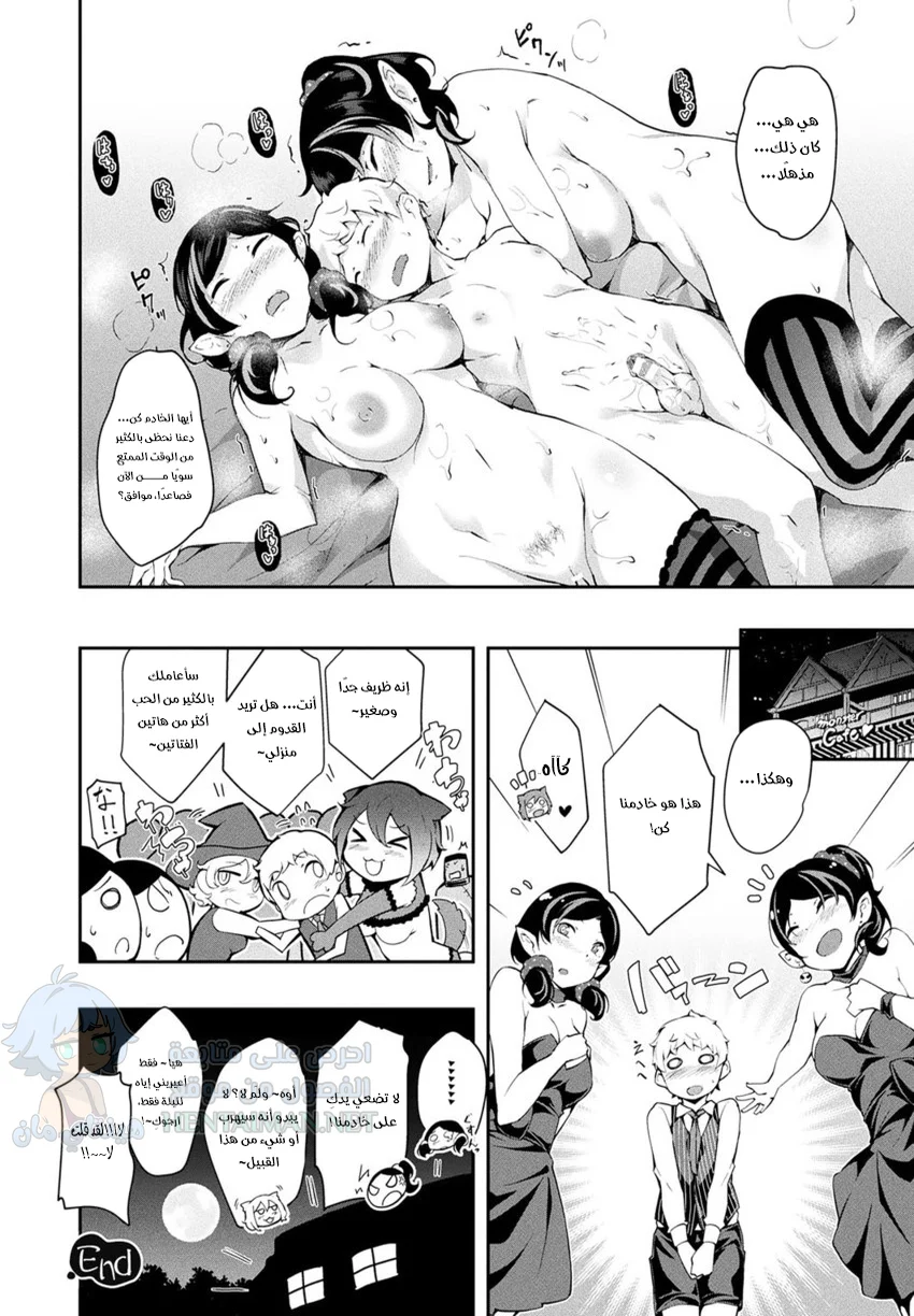 مصاصتين دماء تبحثان عن خادم - Chapter 1 Page 20