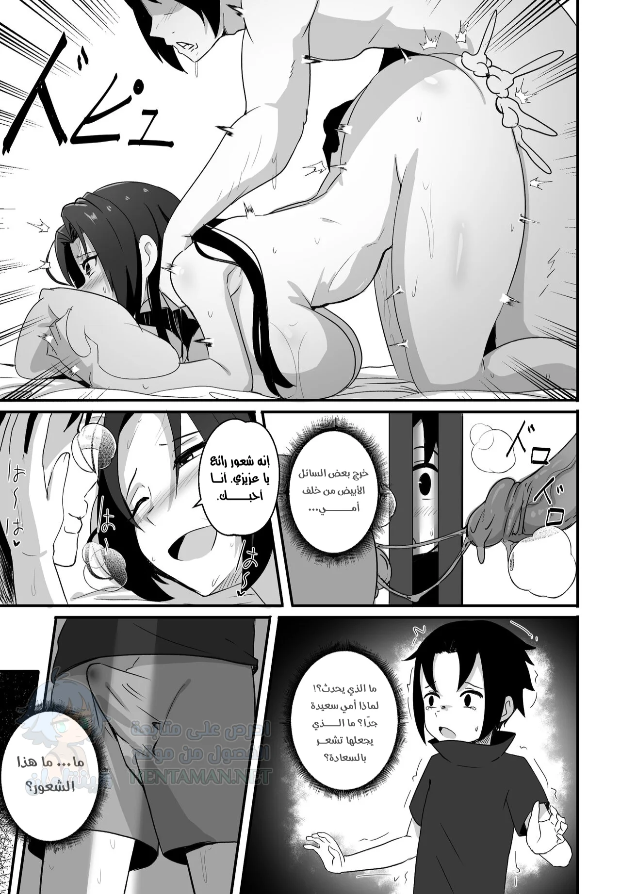 Mikoto Uchiha - Chapter 1 Page 6