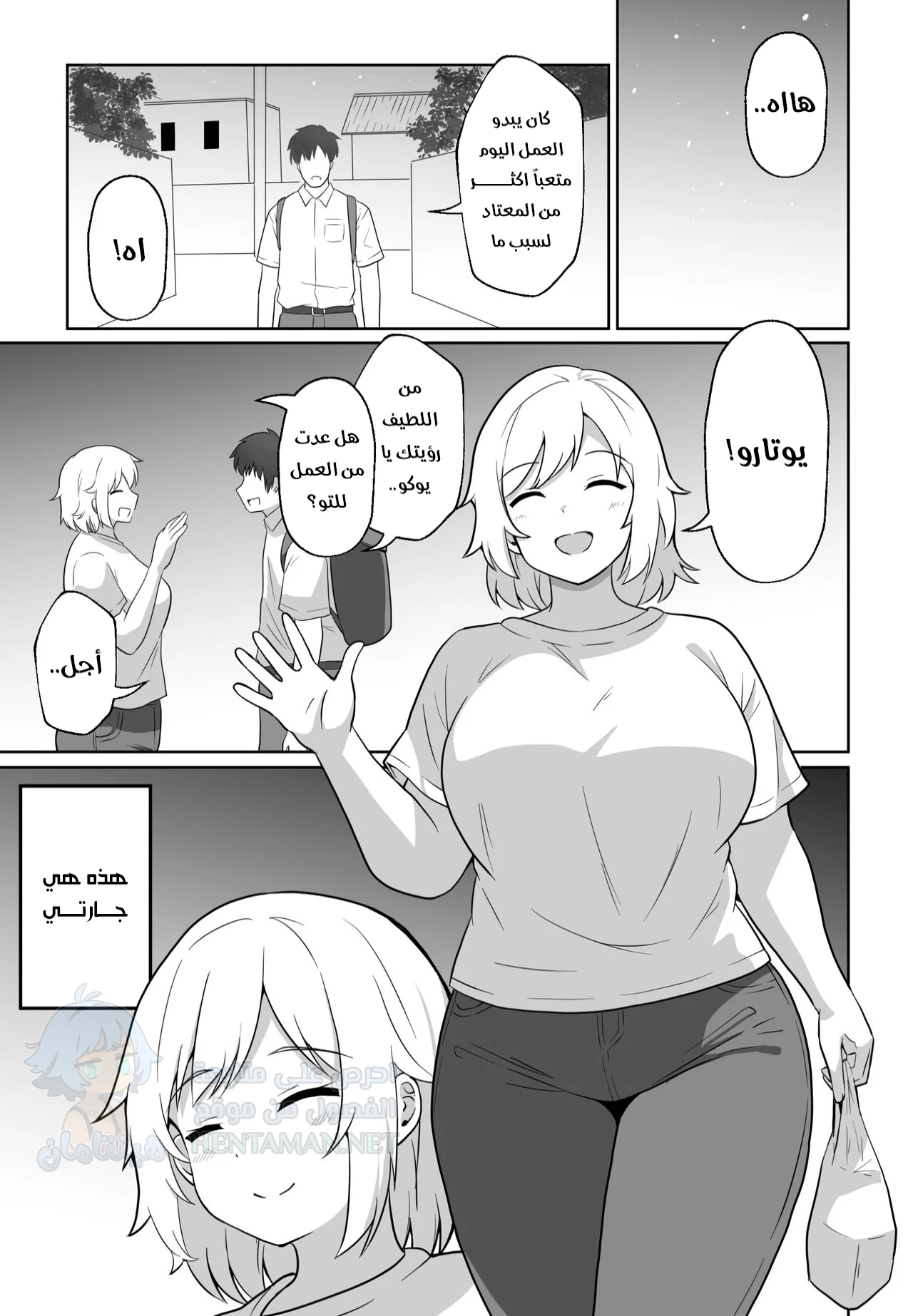 جارتي المجاورة - Chapter 1 Page 2
