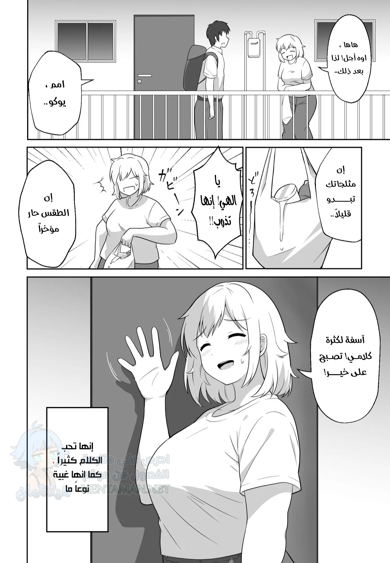 جارتي المجاورة - Chapter 1 Page 3