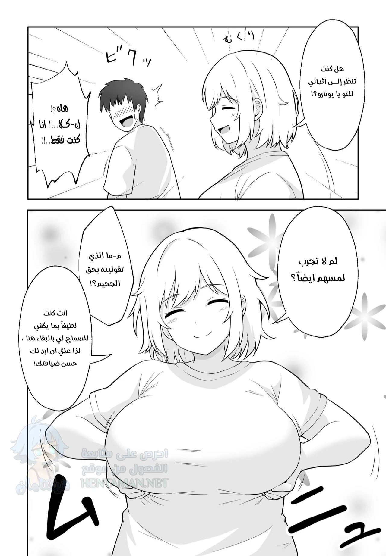 جارتي المجاورة - Chapter 1 Page 7