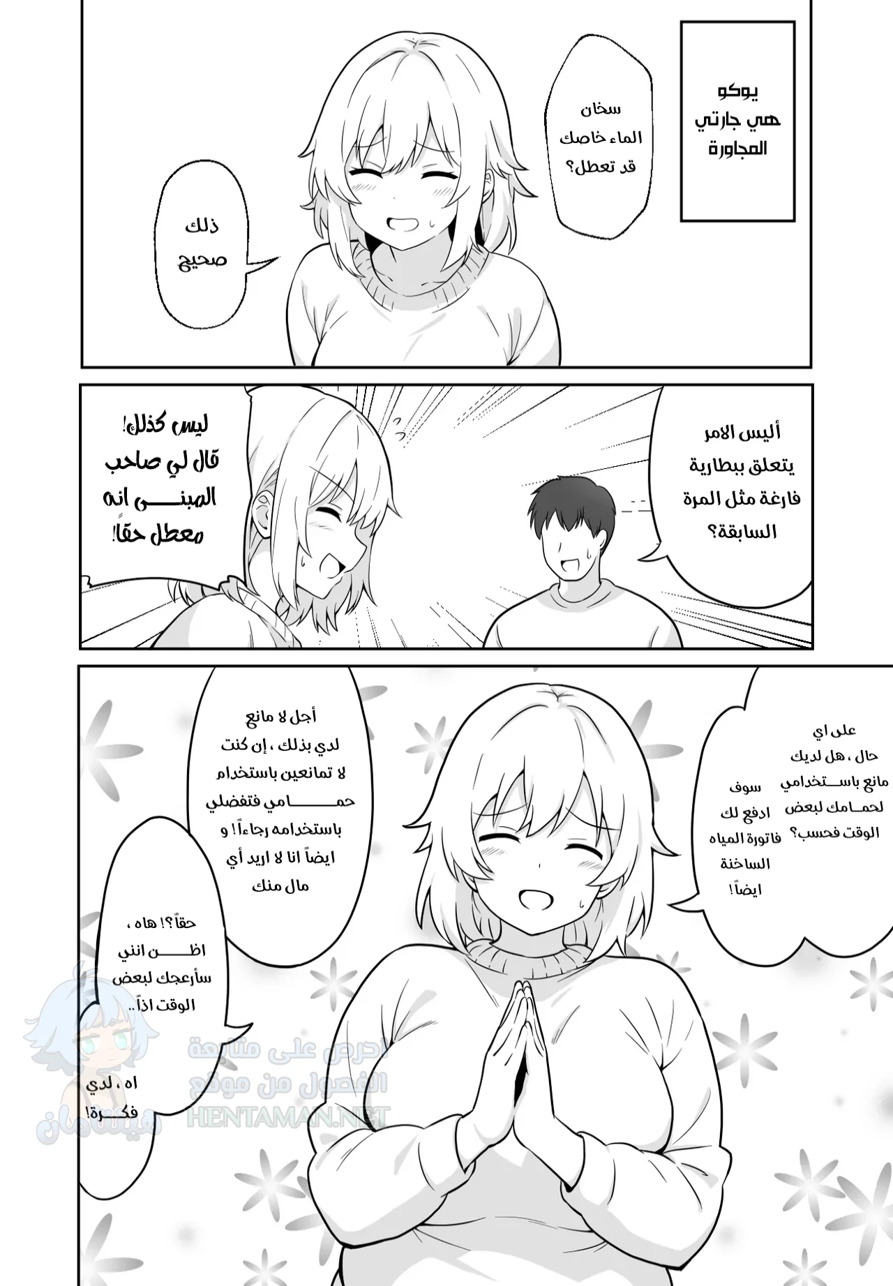 جارتي المجاورة - Chapter 2 Page 3