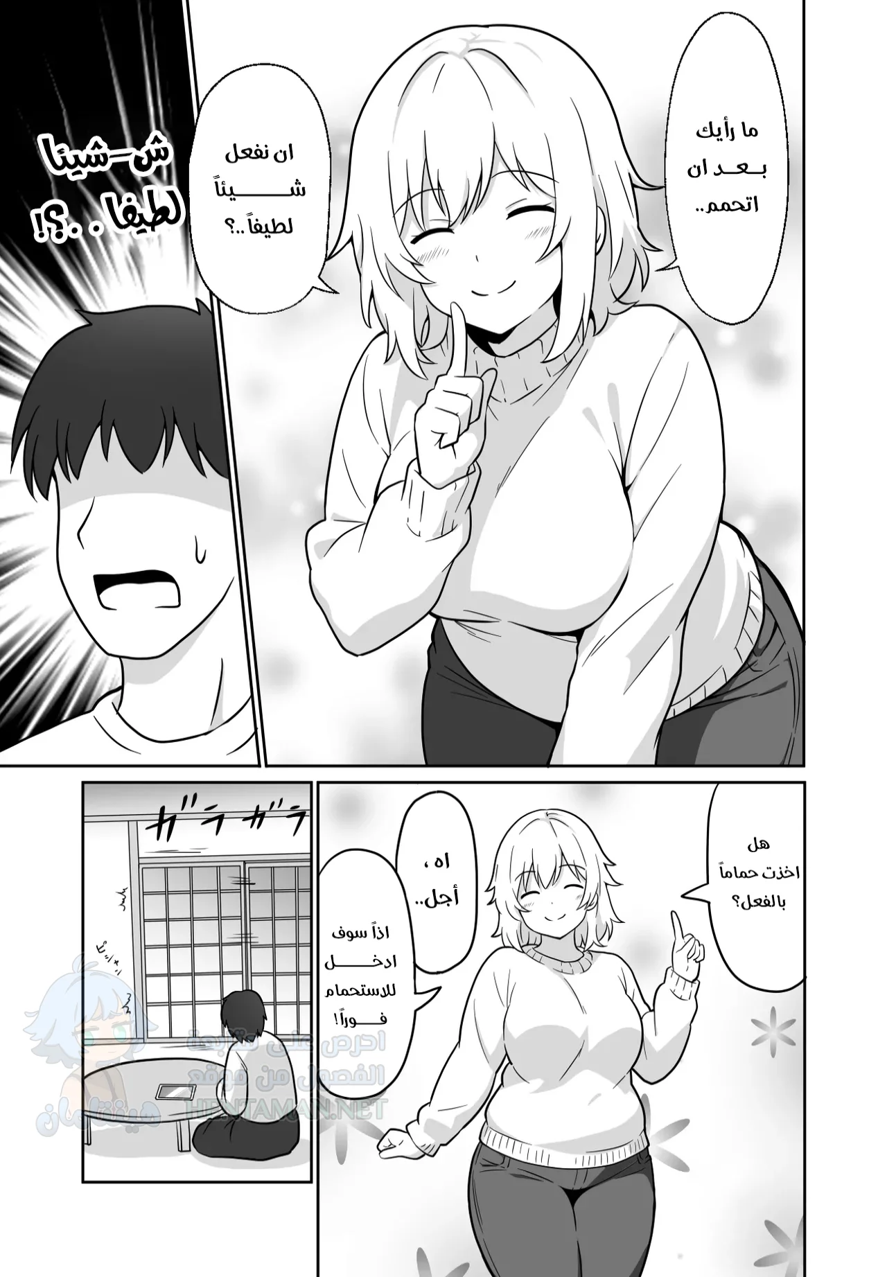 جارتي المجاورة - Chapter 2 Page 4