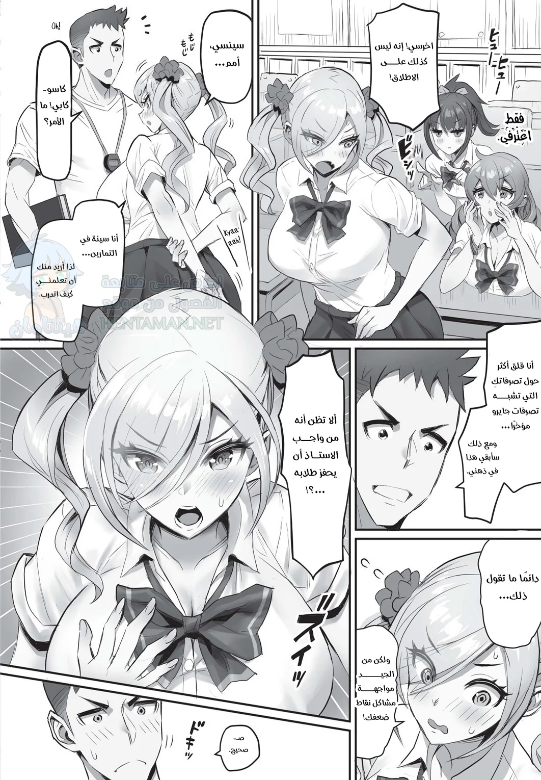علمني يا معلم! أتوسل إليك - Chapter 1 Page 2