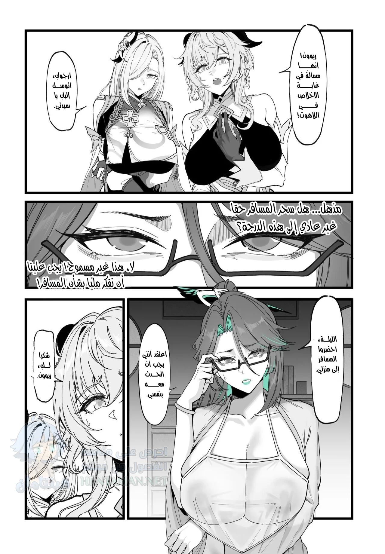 اختبار أثير - Chapter 1 Page 4