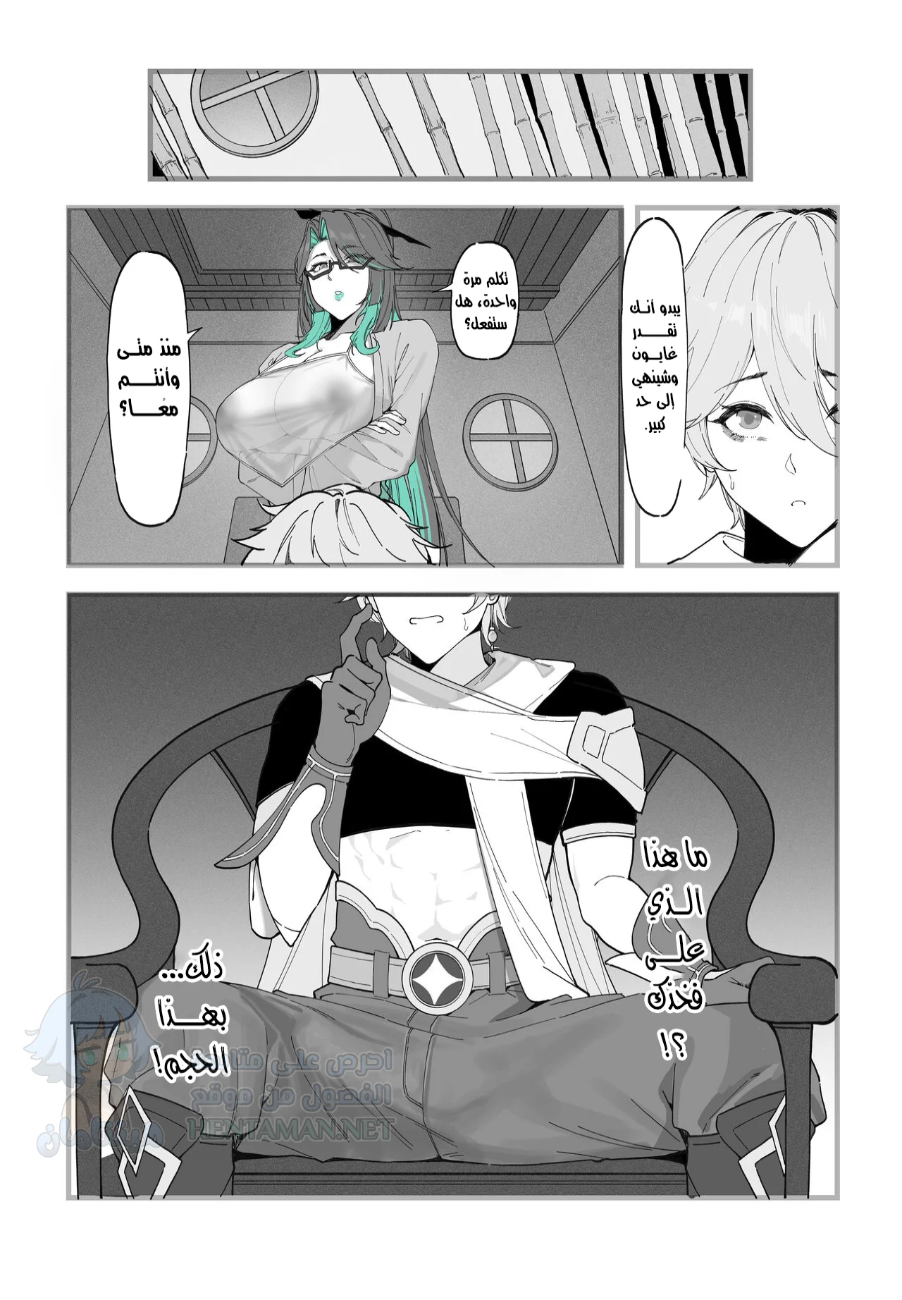 اختبار أثير - Chapter 1 Page 5