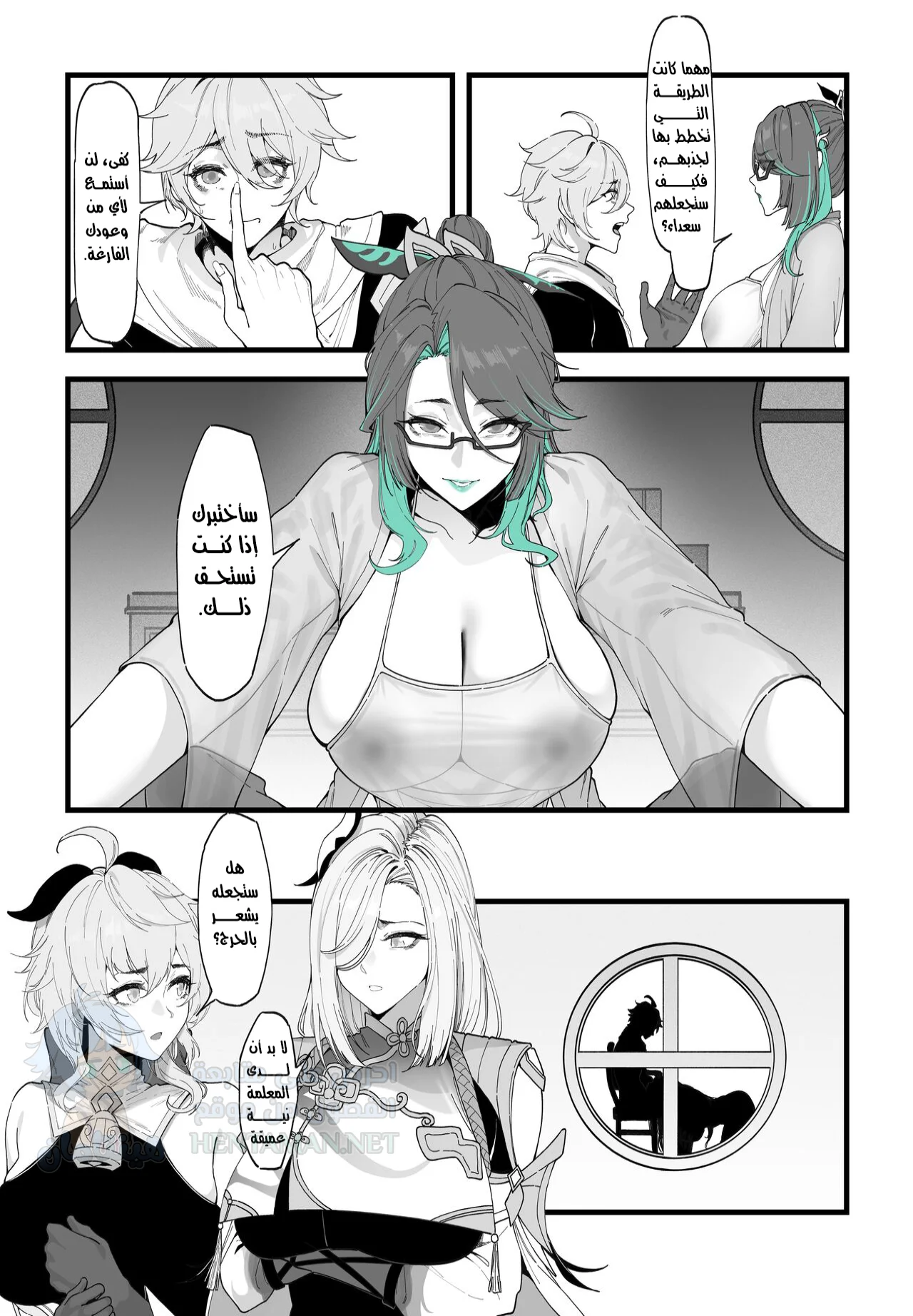 اختبار أثير - Chapter 1 Page 6