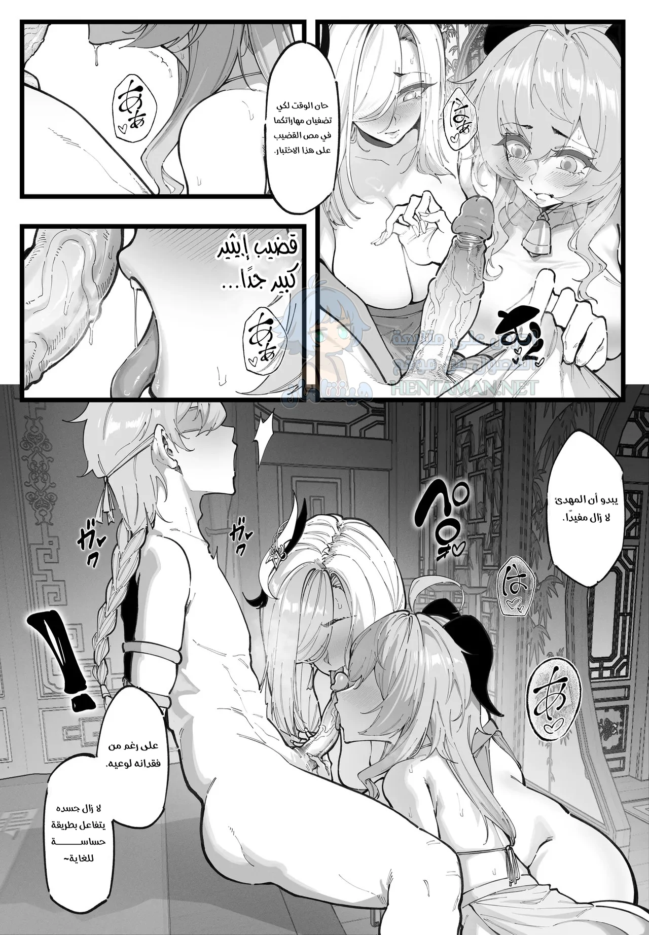 اختبار أثير - Chapter 2 Page 6
