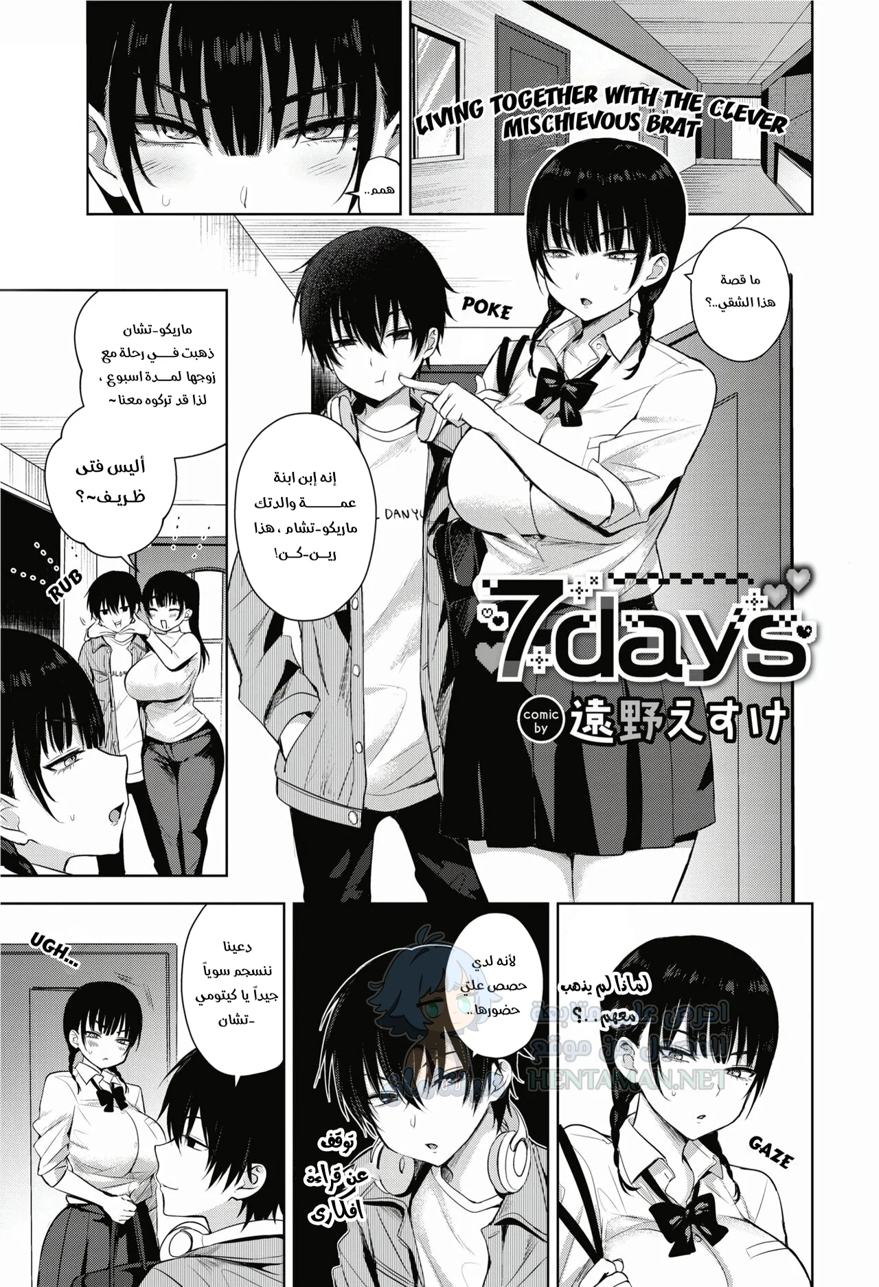 7 ايام - Chapter 1 Page 1