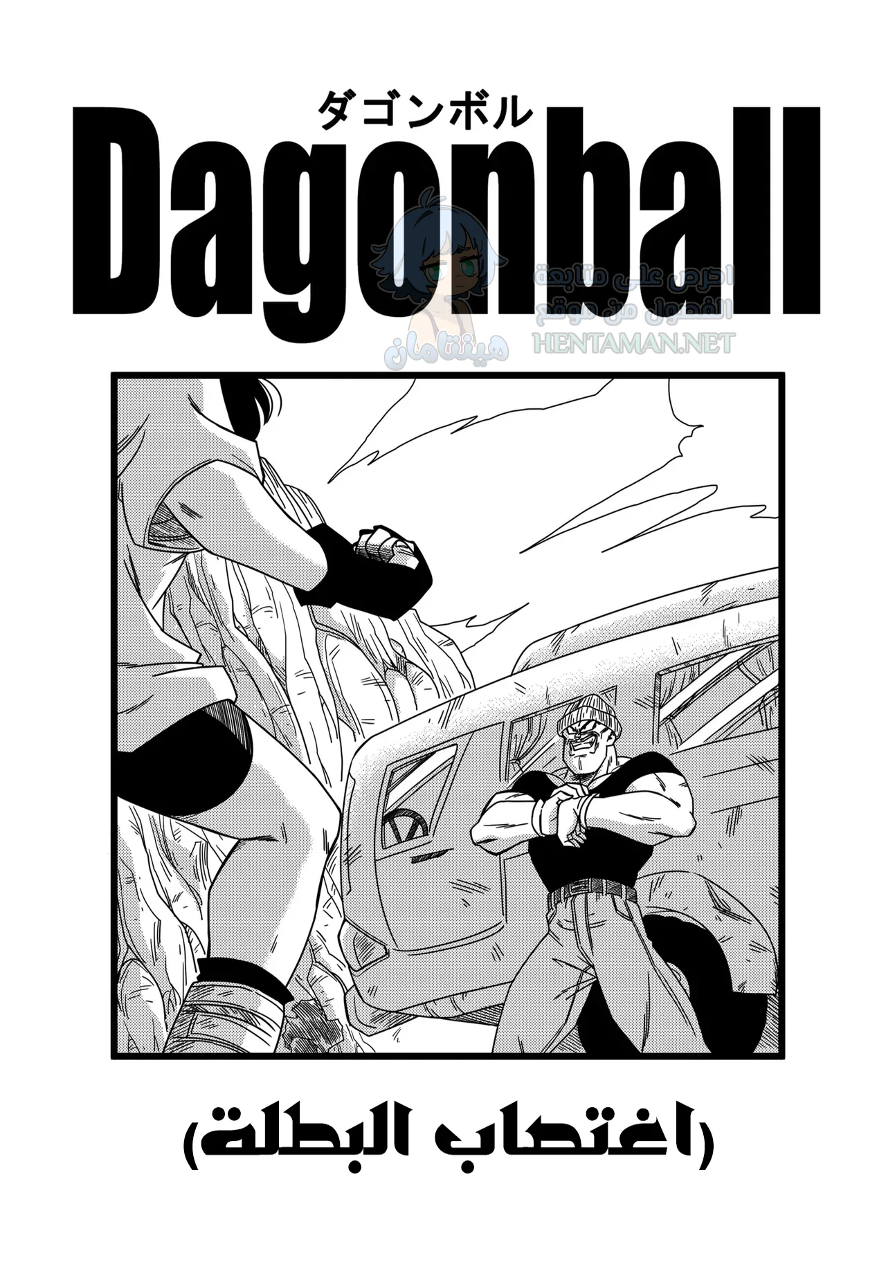اغتصاب البطلة - Chapter 1 Page 3