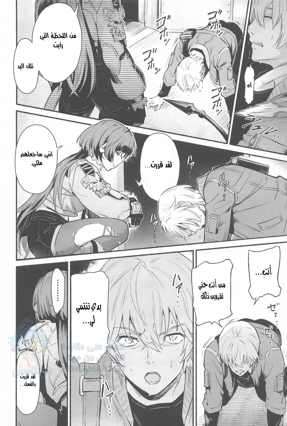 إغواء - Chapter 1 Page 7