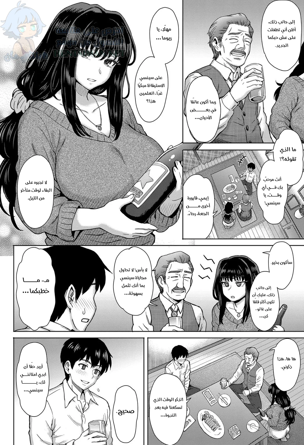 الندم - Chapter 1 Page 2