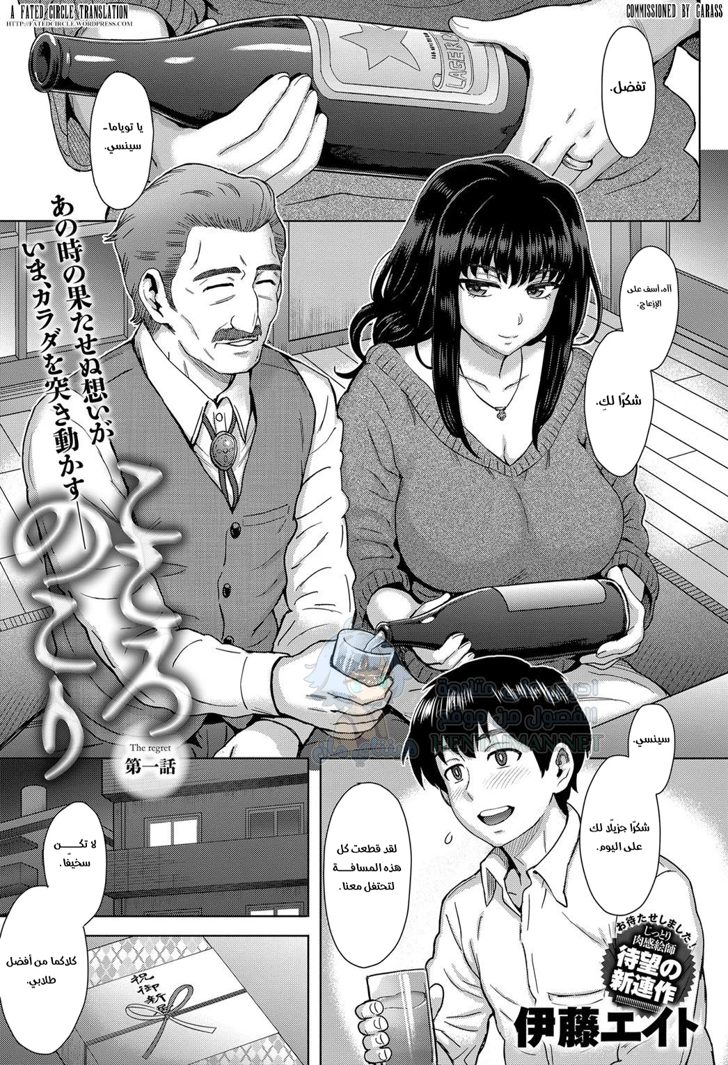 الندم - Chapter 1 Page 1