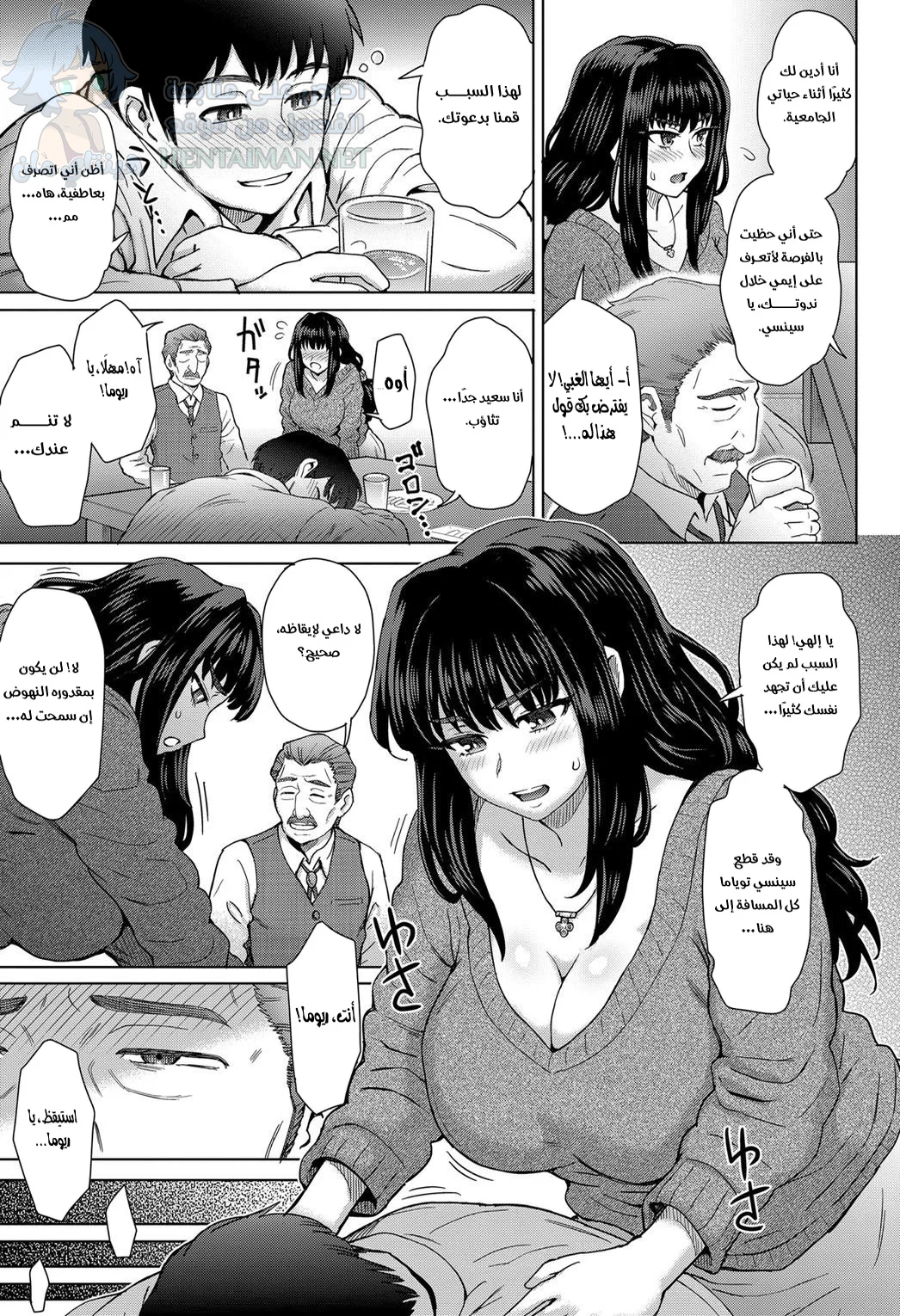 الندم - Chapter 1 Page 3