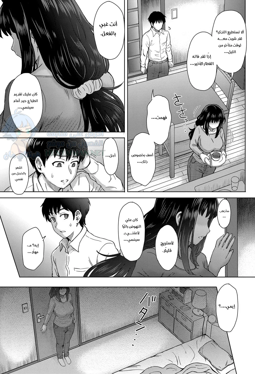 الندم - Chapter 1 Page 5