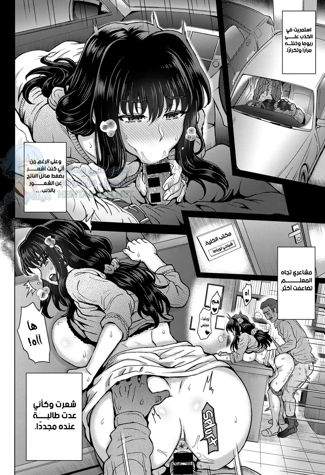 الندم - Chapter 2 Page 6