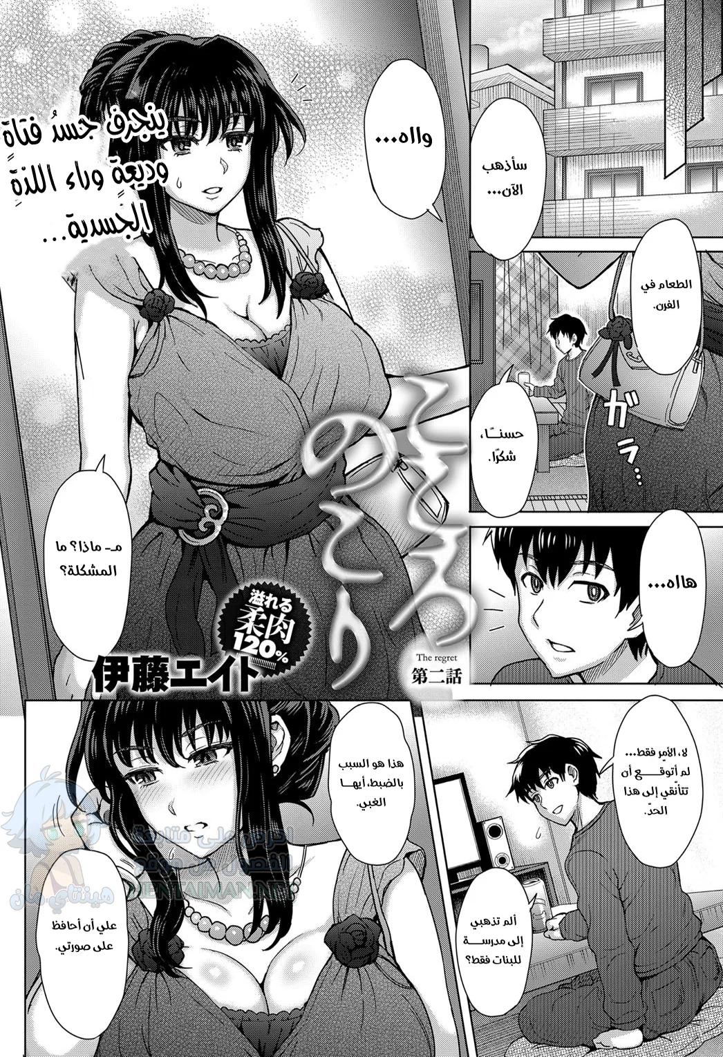الندم - Chapter 2 Page 2
