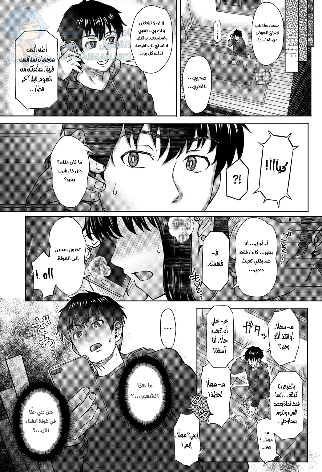 الندم - Chapter 2 Page 15