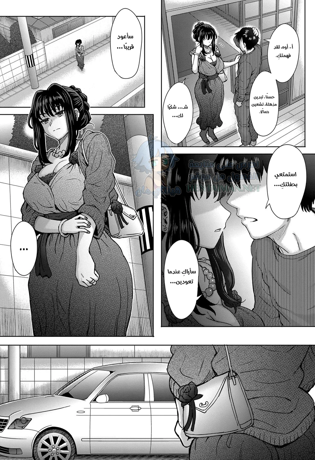 الندم - Chapter 2 Page 3