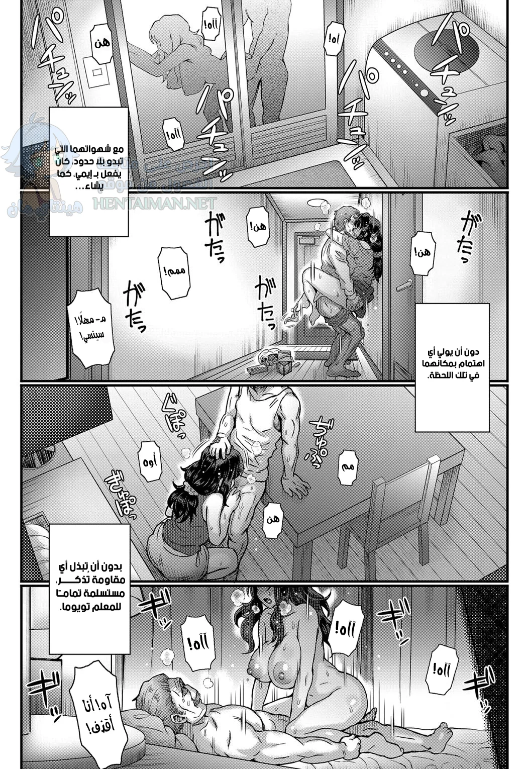 الندم - Chapter 3 Page 16
