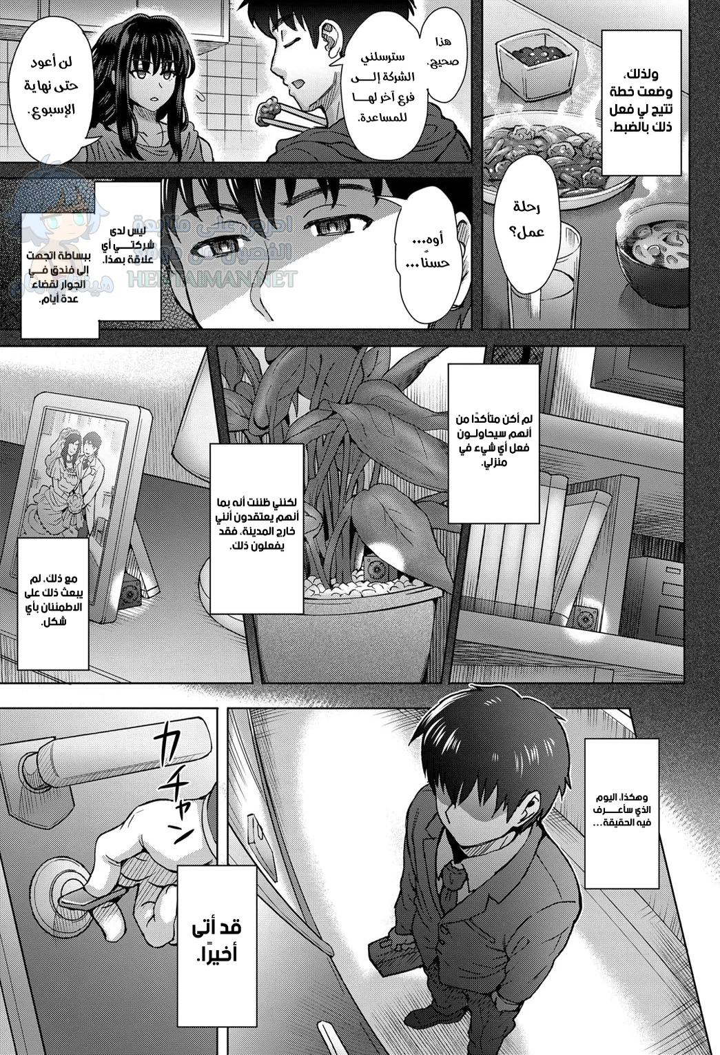 الندم - Chapter 3 Page 7