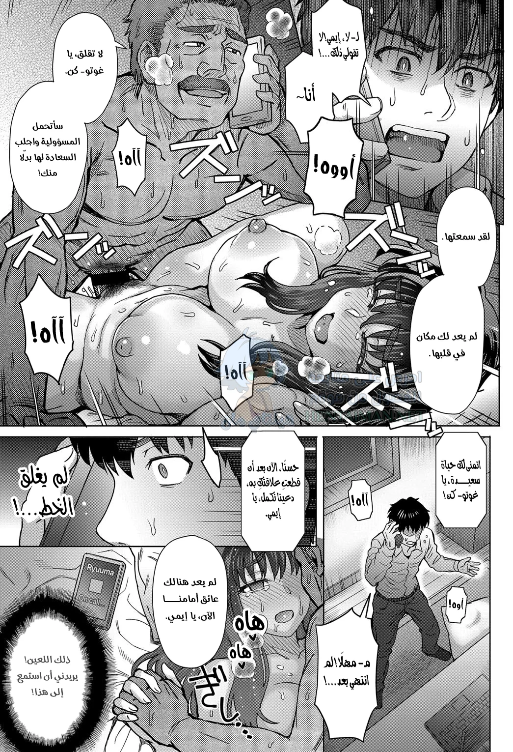 الندم - Chapter 3 Page 23