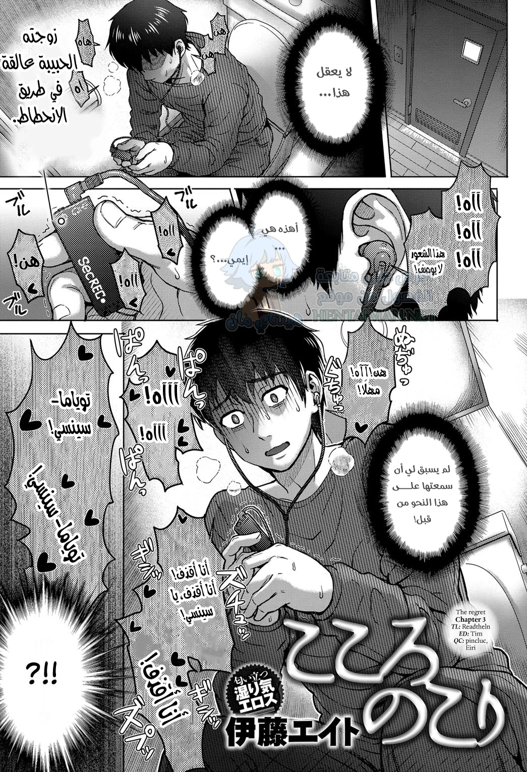 الندم - Chapter 3 Page 1