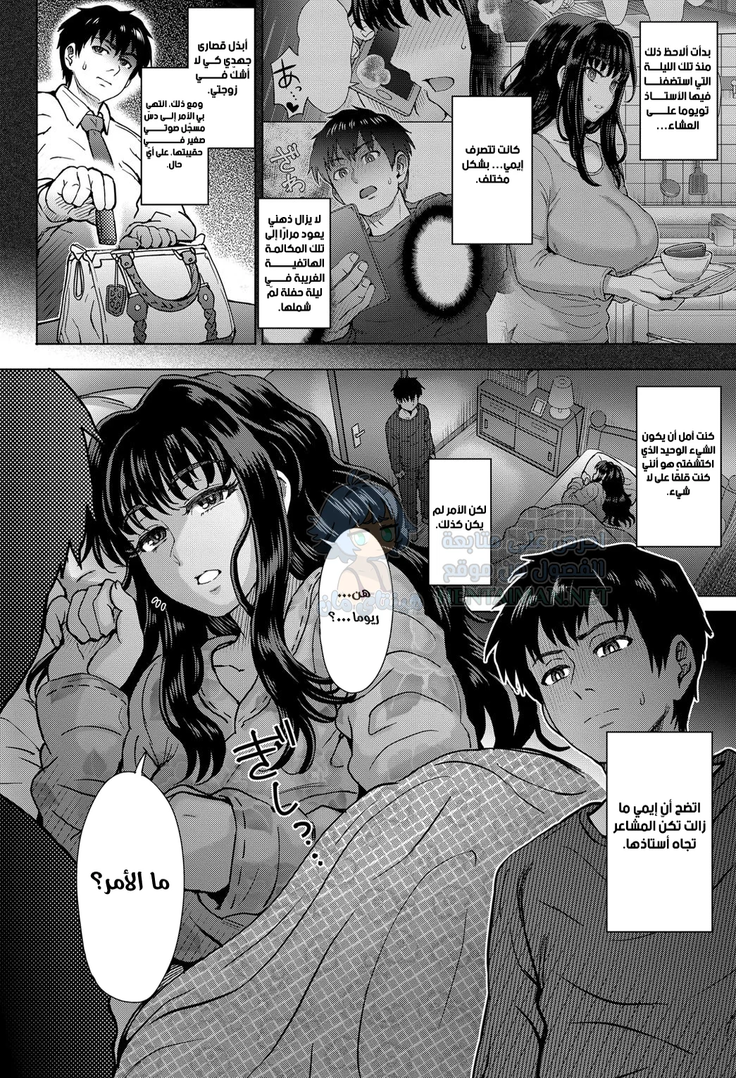 الندم - Chapter 3 Page 2