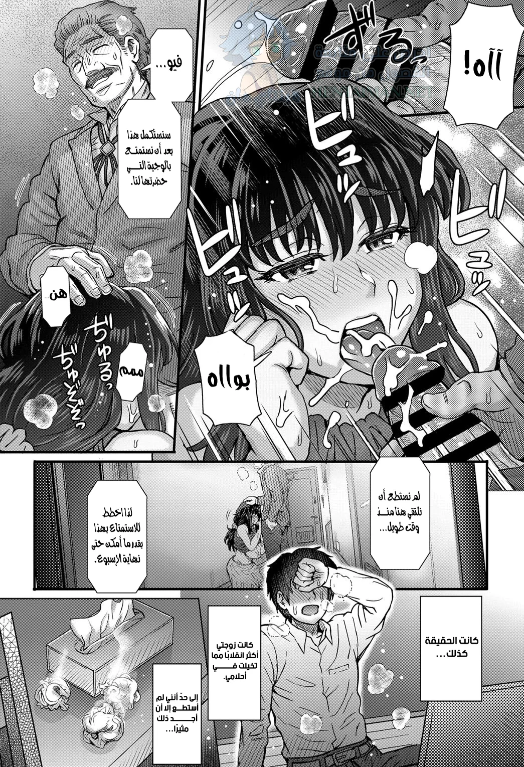 الندم - Chapter 3 Page 14
