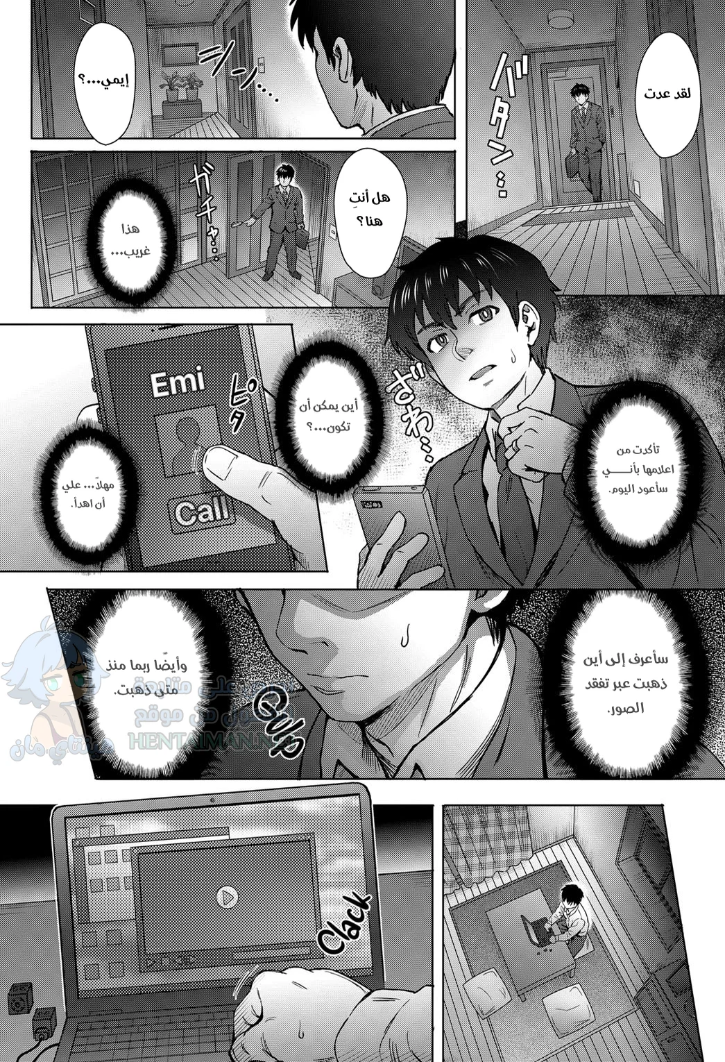 الندم - Chapter 3 Page 8