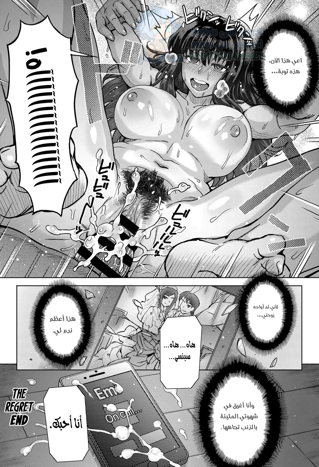 الندم - Chapter 3 Page 26