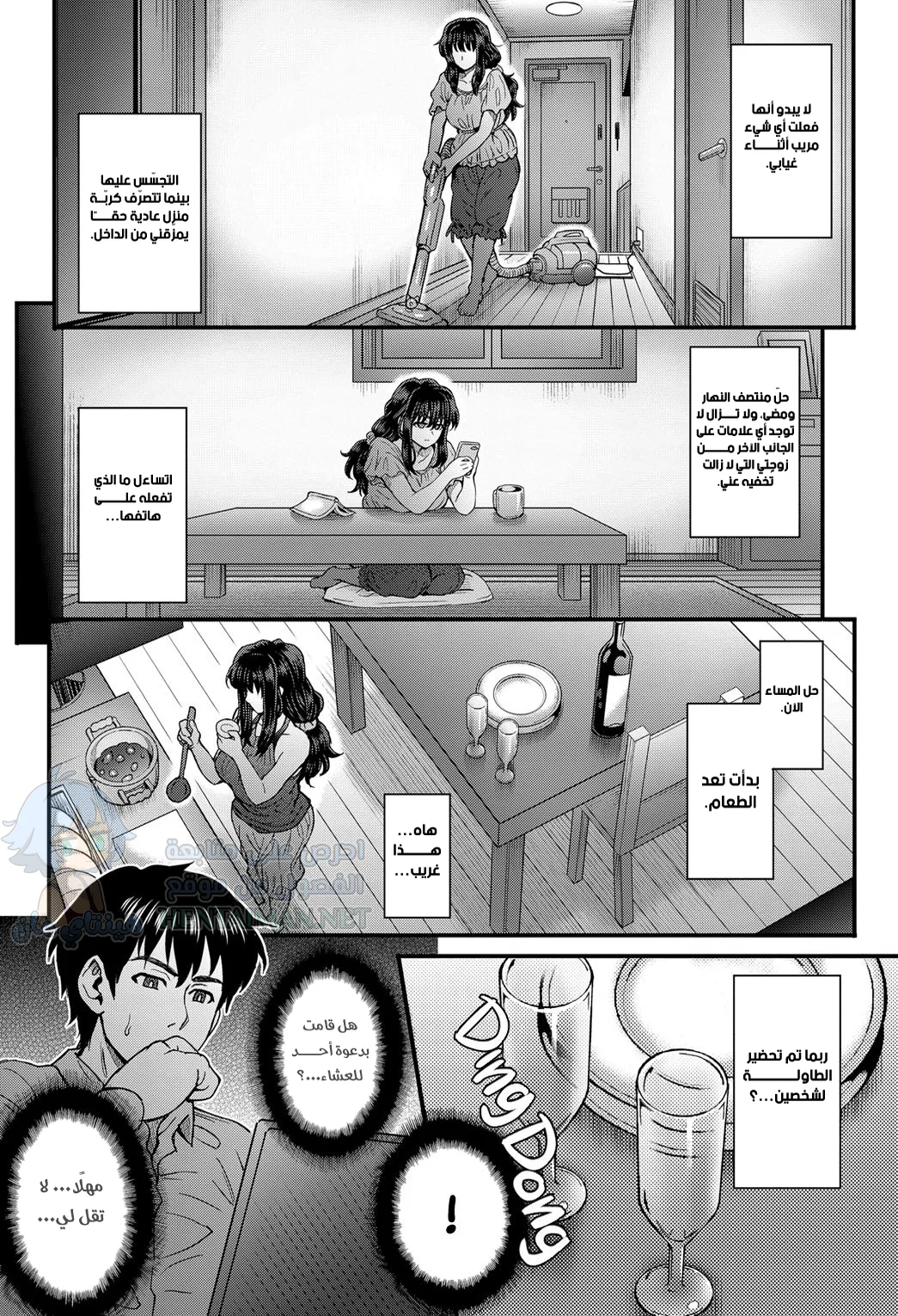 الندم - Chapter 3 Page 9