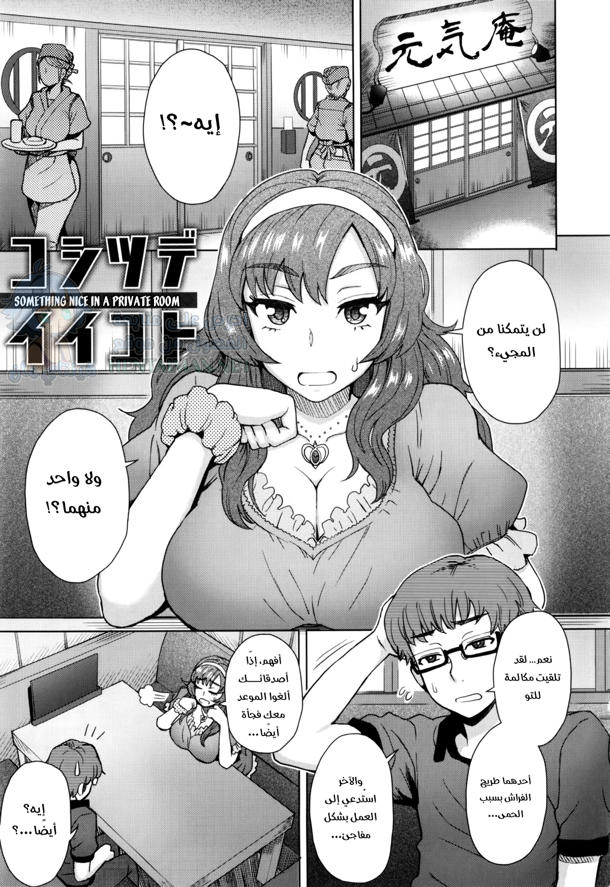 شيء جميل في غرفة خاصة - Chapter 1 Page 1