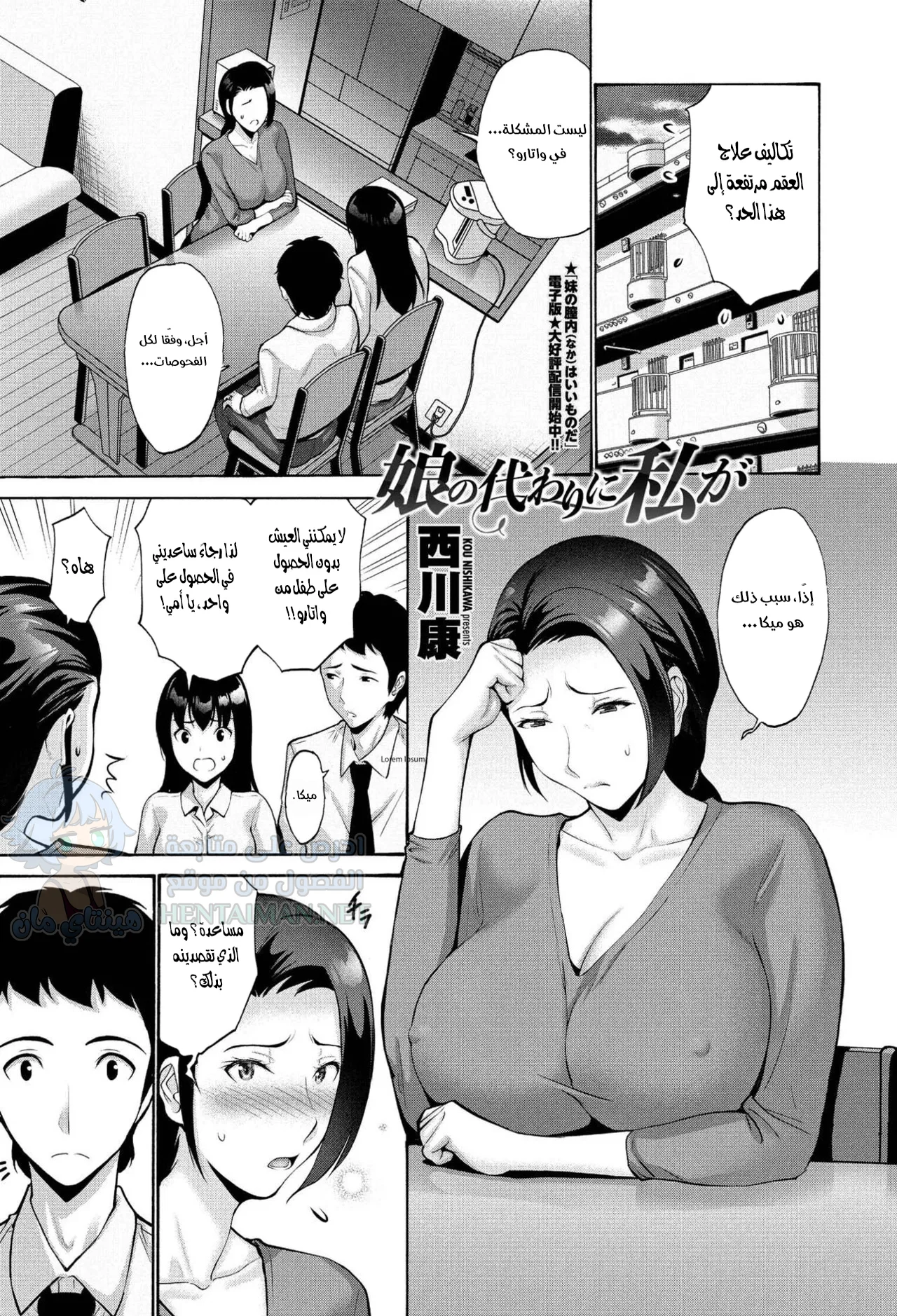 سأخذ مكان ابنتي - Chapter 1 Page 1