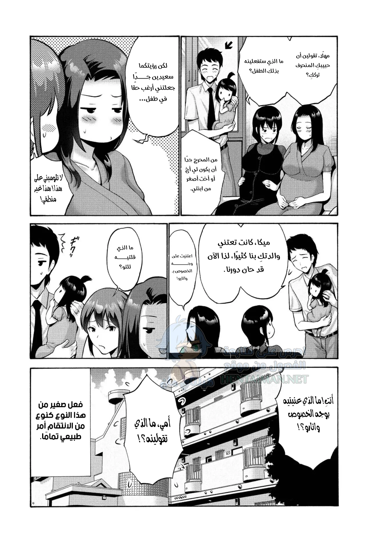 سأخذ مكان ابنتي - Chapter 2 Page 20