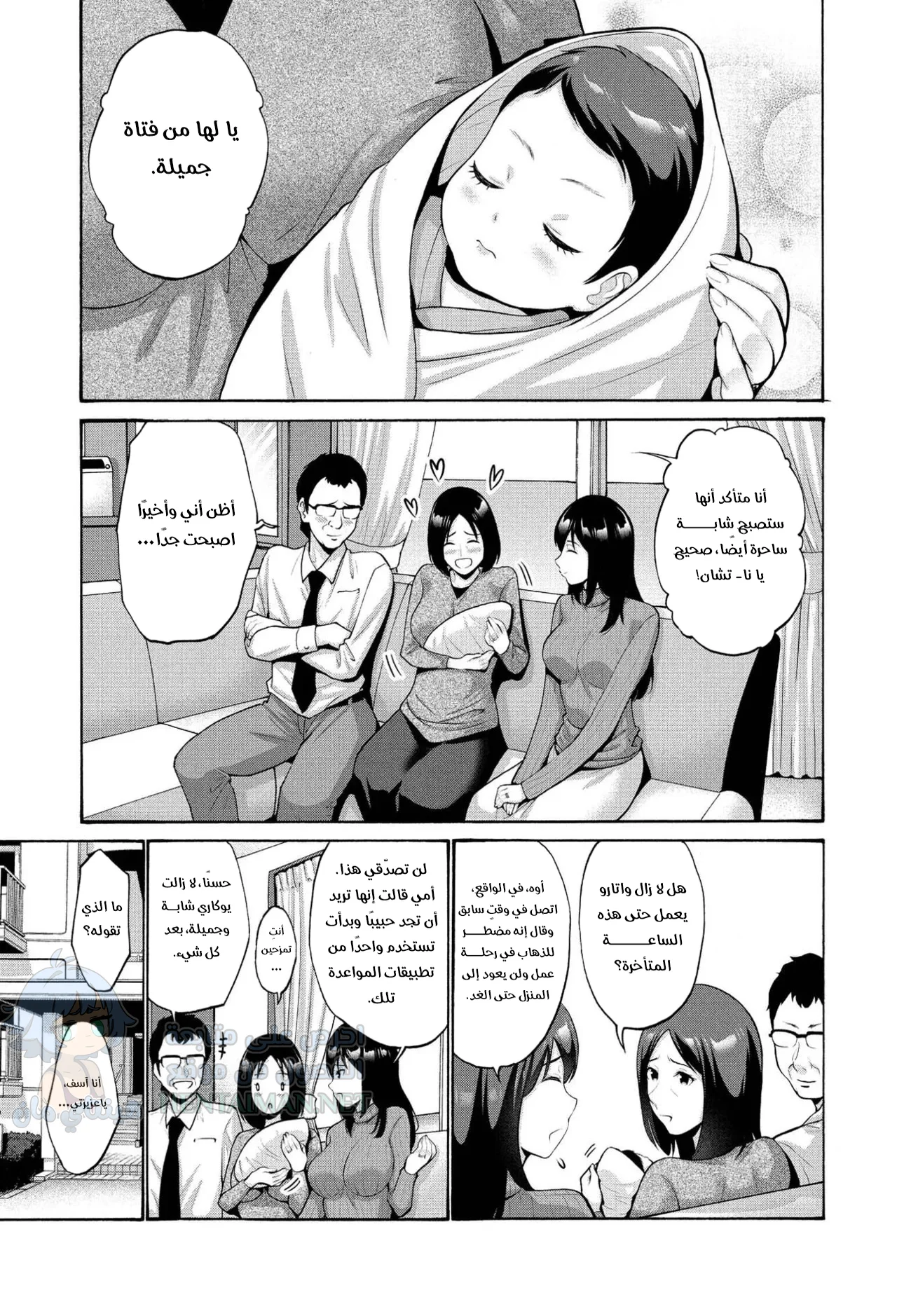 سأخذ مكان ابنتي - Chapter 2 Page 1