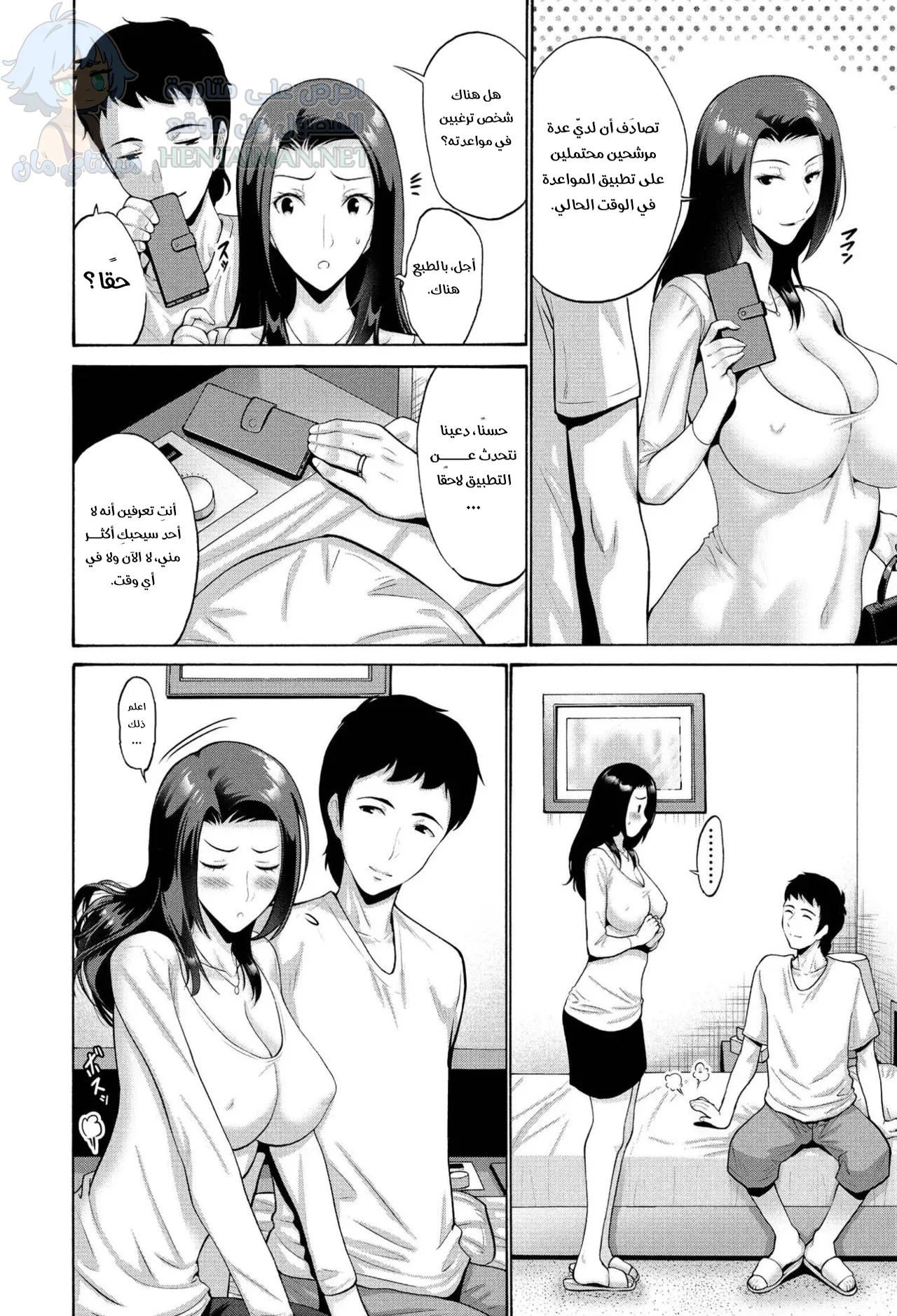 سأخذ مكان ابنتي - Chapter 2 Page 4