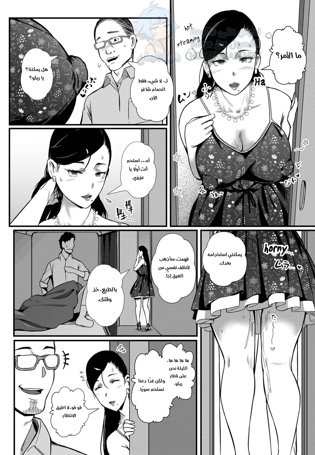 لا ينبغي أن تكون في هذه الحجرة إلا زوجتي - Chapter 1 Page 10