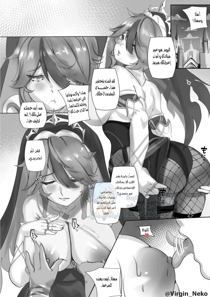 هدية عيد ميلاد روزاريا - Chapter 1 Page 1