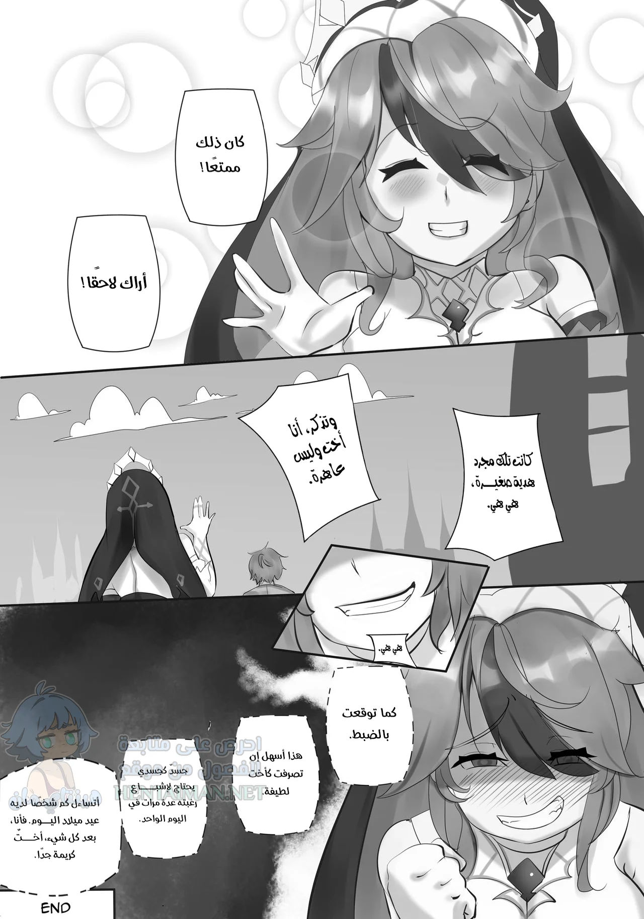 هدية عيد ميلاد روزاريا - Chapter 1 Page 6