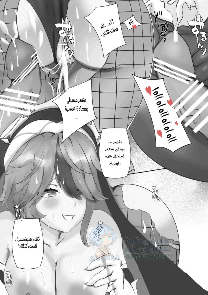 هدية عيد ميلاد روزاريا - Chapter 1 Page 5