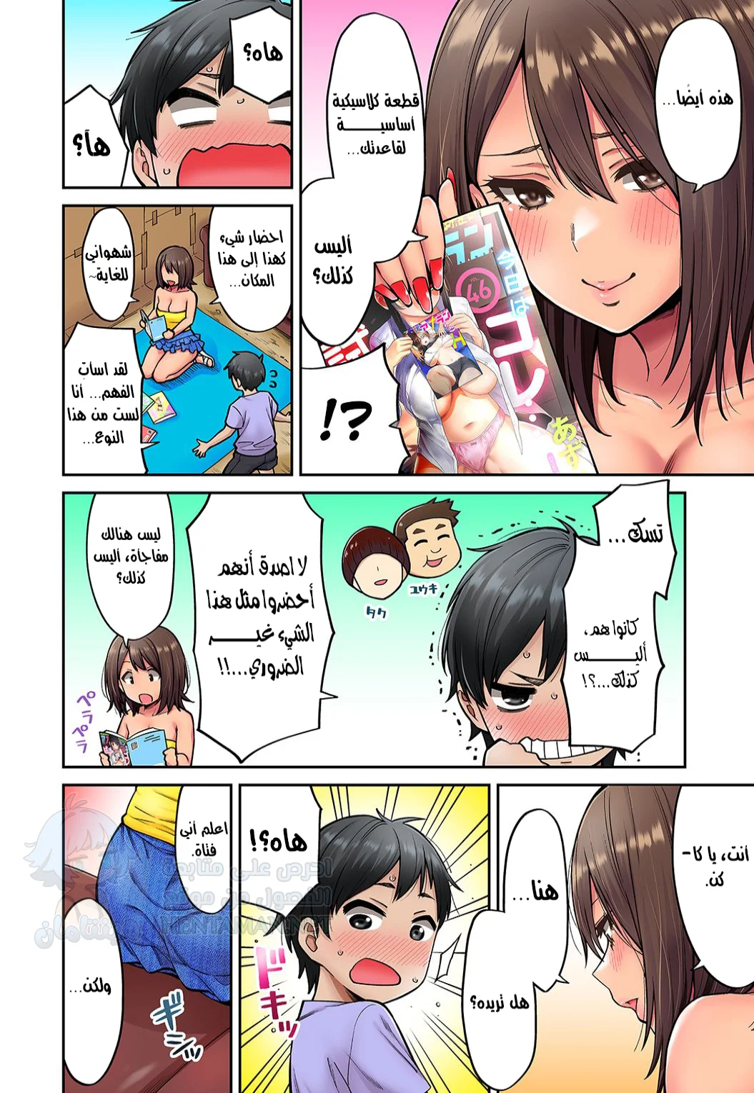لقد عادت أختي  الكبرى - Chapter 4 Page 5