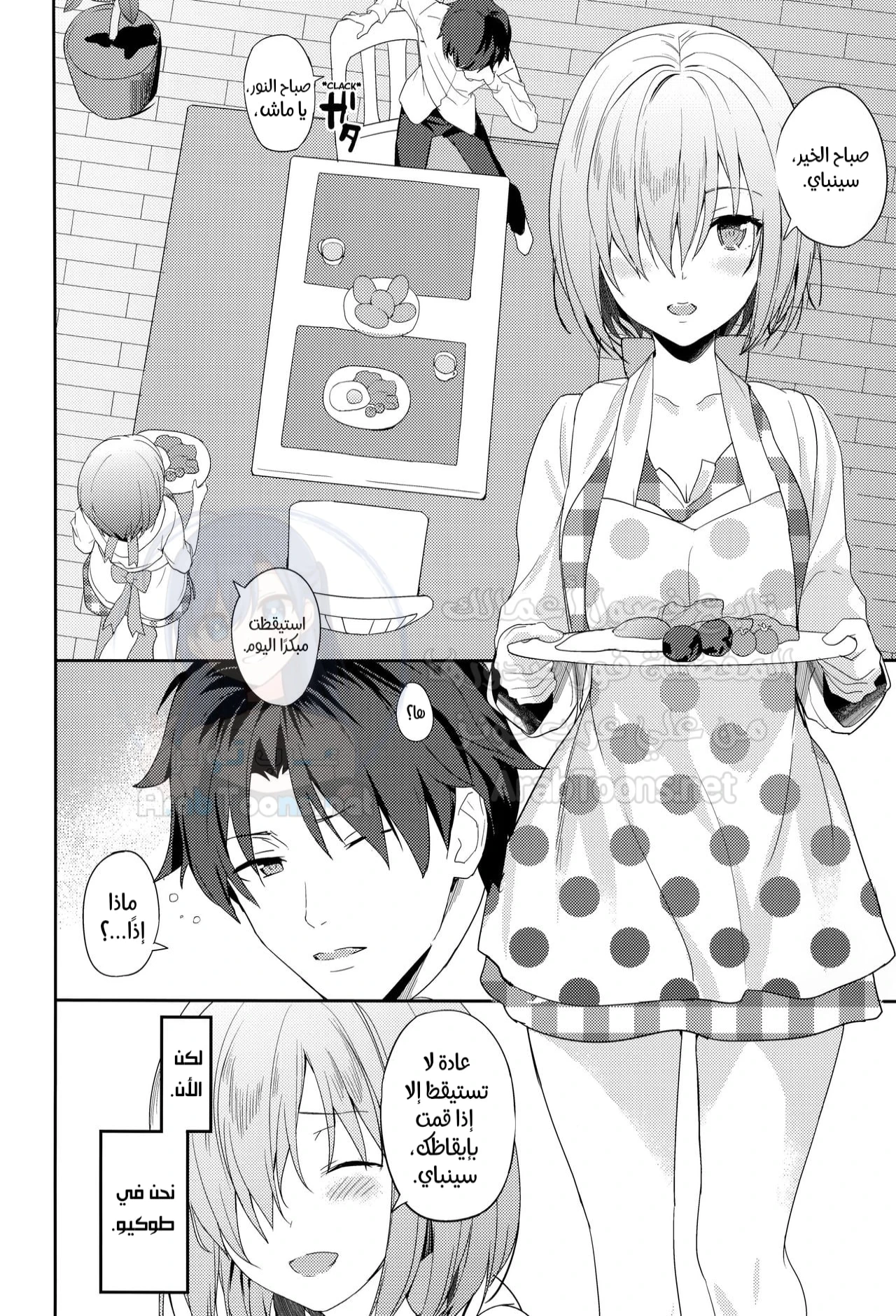 Mash Wants to Be Intimate With Senpai - Chapter 1 Page 3