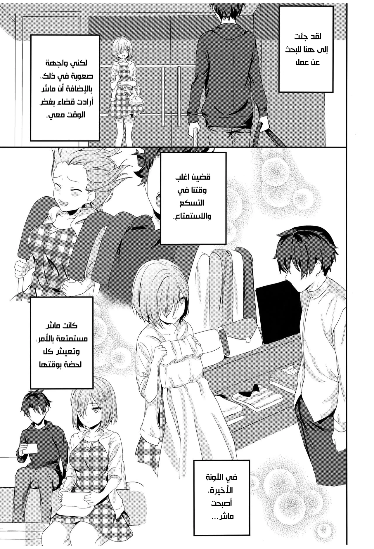 Mash Wants to Be Intimate With Senpai - Chapter 1 Page 4