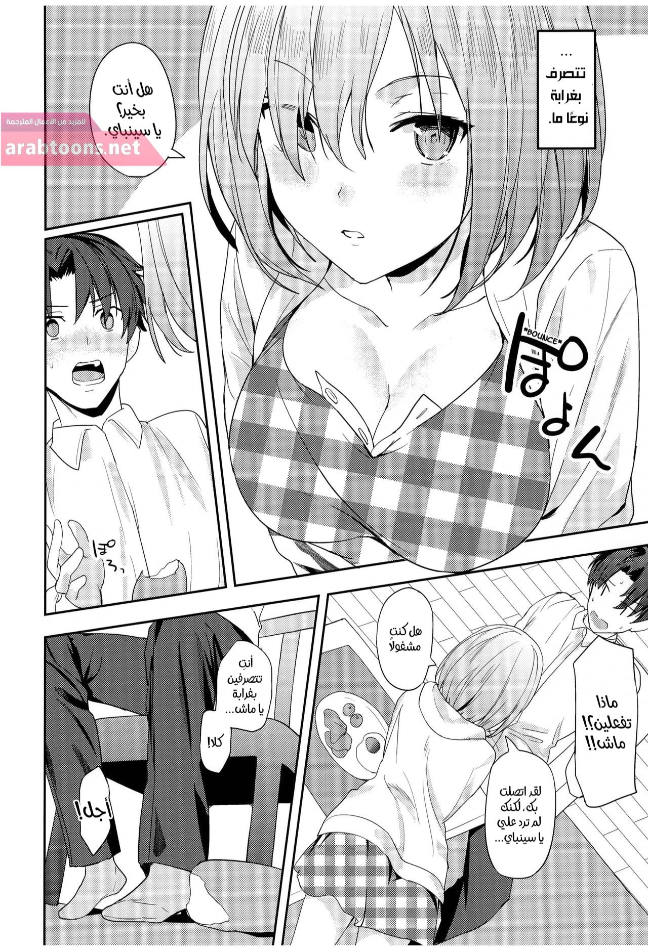 Mash Wants to Be Intimate With Senpai - Chapter 1 Page 5