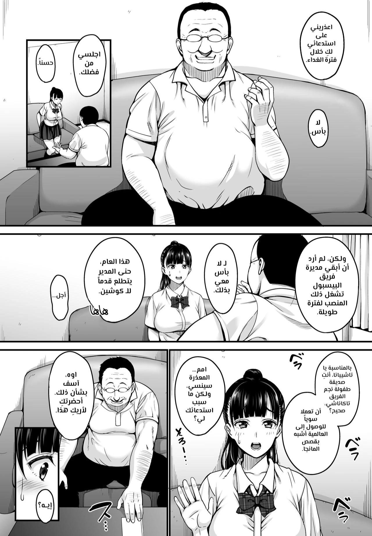 Until Summer Ends - Chapter 1 Page 4