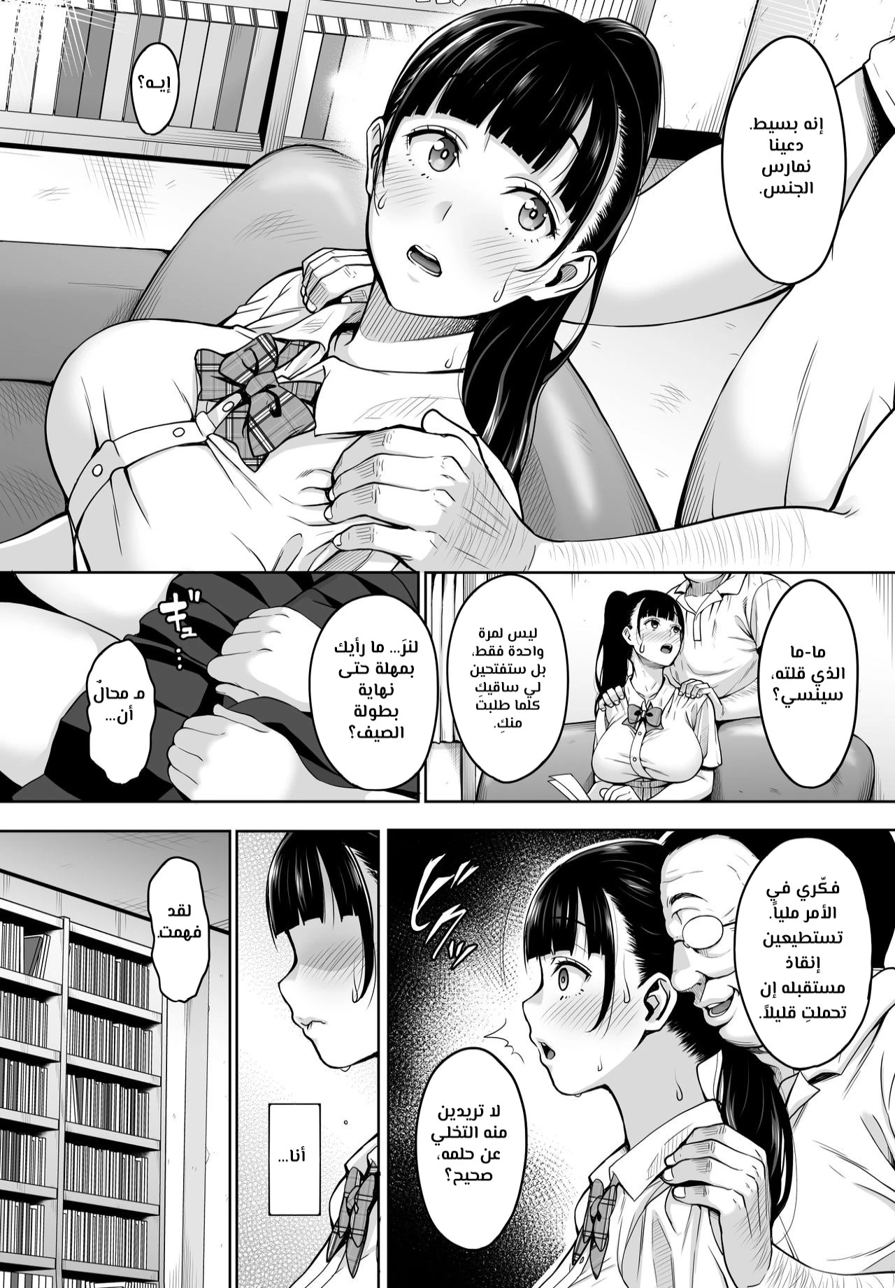Until Summer Ends - Chapter 1 Page 6