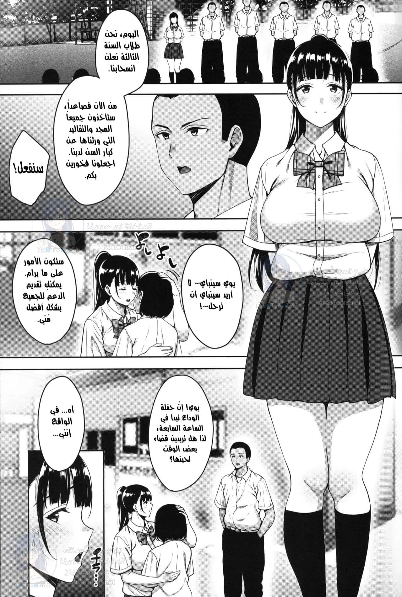 Until Summer Ends - Chapter 5 Page 1
